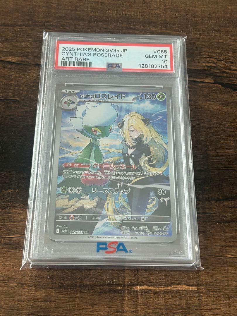 【最高評価・PSA10】シロナのロズレイド　AR 3枚　【ポケカ】