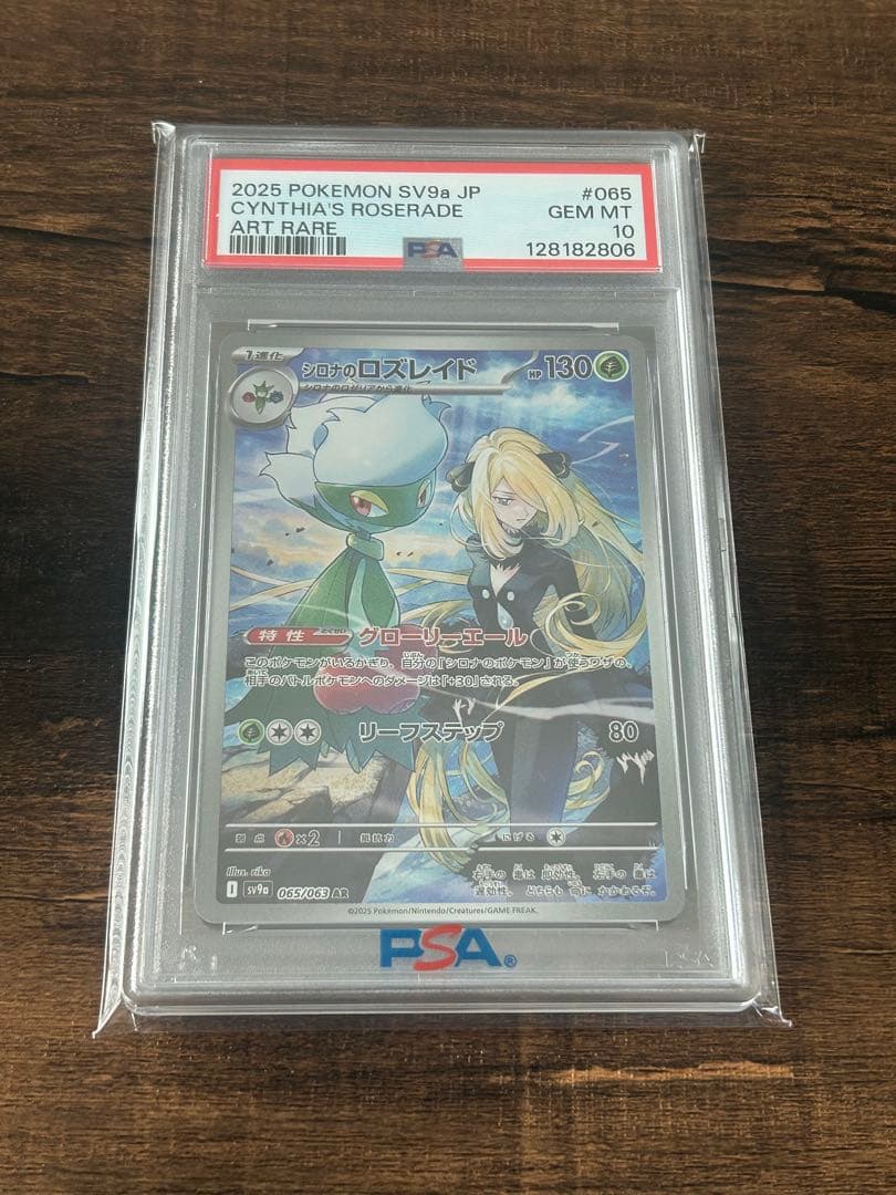 【最高評価・PSA10】シロナのロズレイド　AR 3枚　【ポケカ】