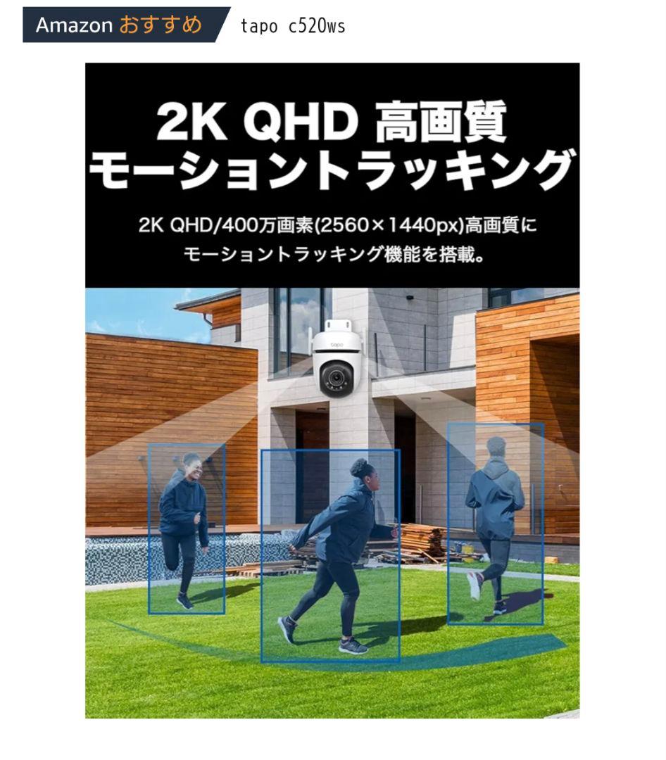 Tapo C520WS 屋外用Wi-Fiカメラ 新品