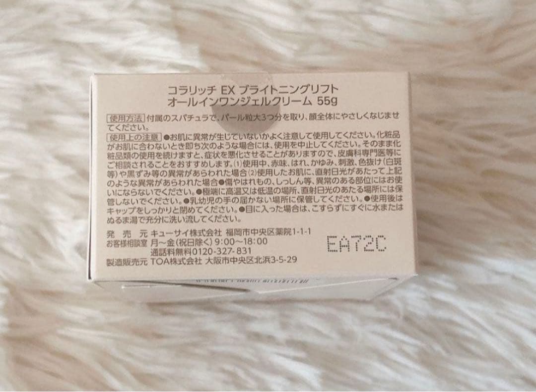 コラリッチEX ブライトニングリフト オールインワンジェルクリーム 55g 4個