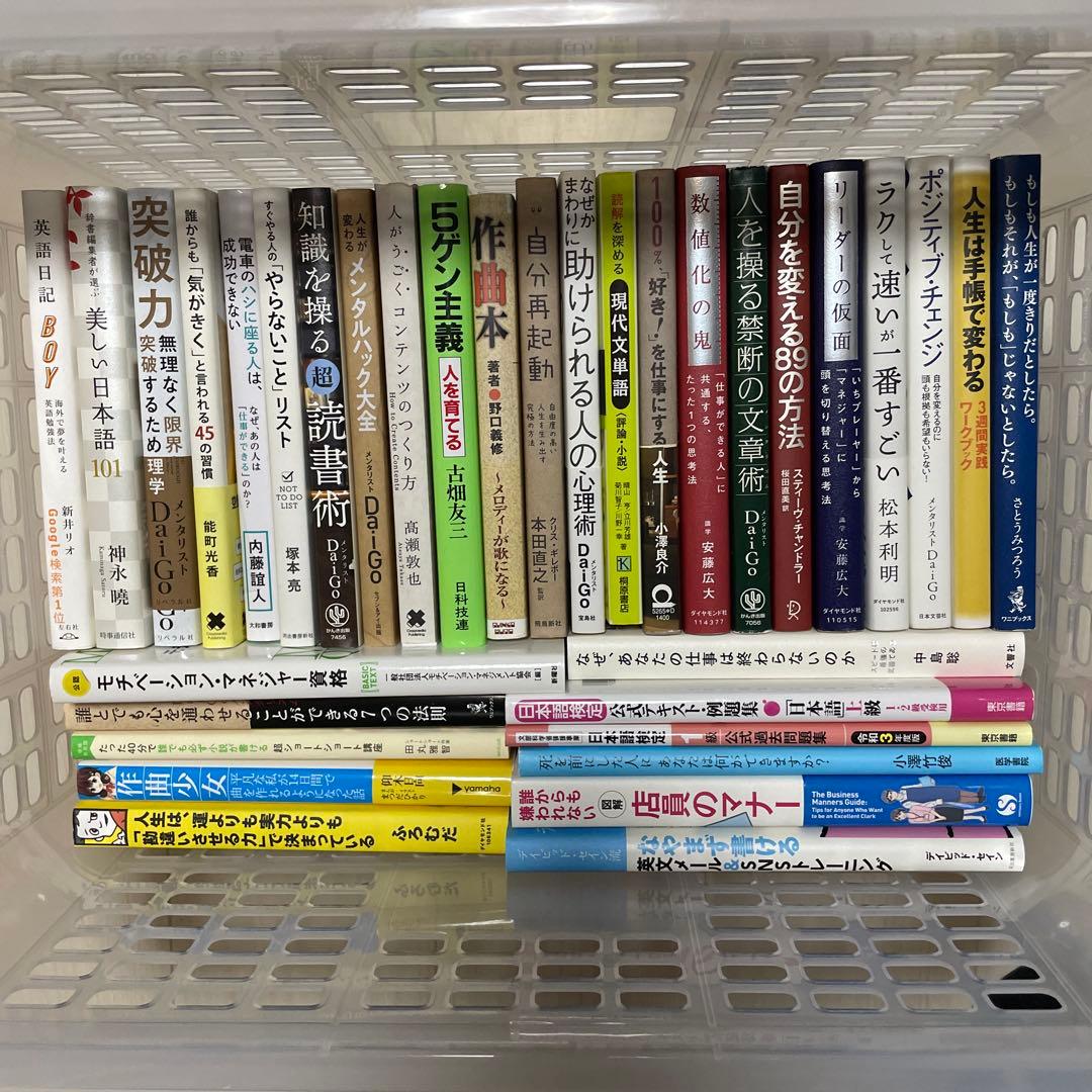 ビジネス本/自己啓発本その他　まとめ売り