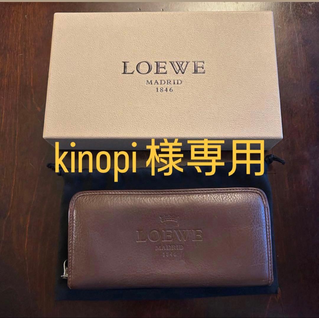LOEWE ブラウン レザー 長財布