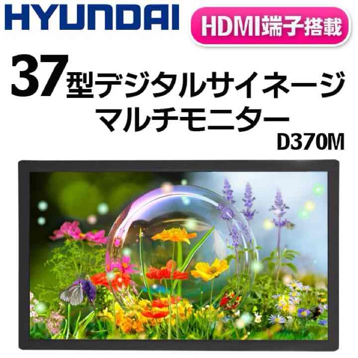 PCモニター  I37型デジタルサイネ-ジマルチモニター新品  モニター