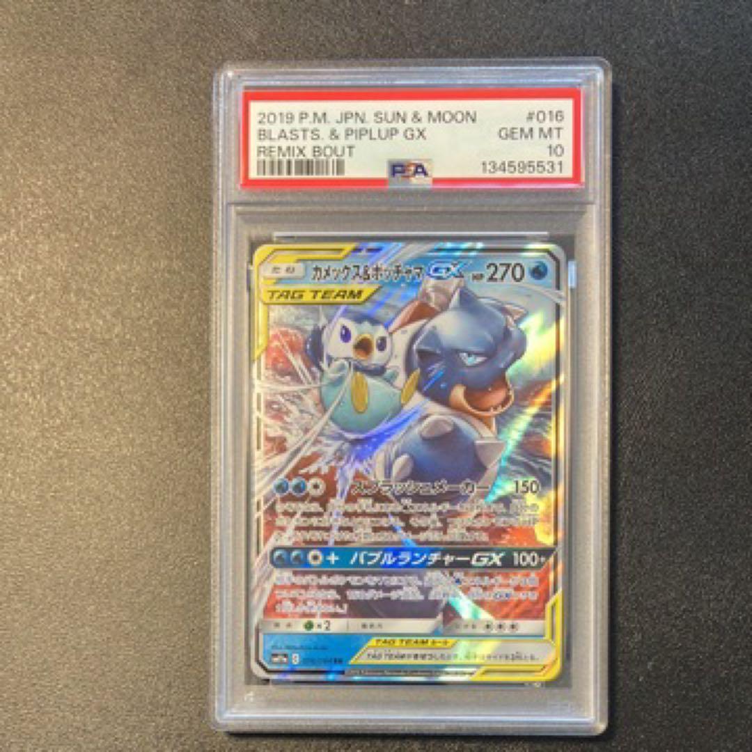 【PSA10】ポケモンカードゲーム　カメックス&ポッチャマGX RR