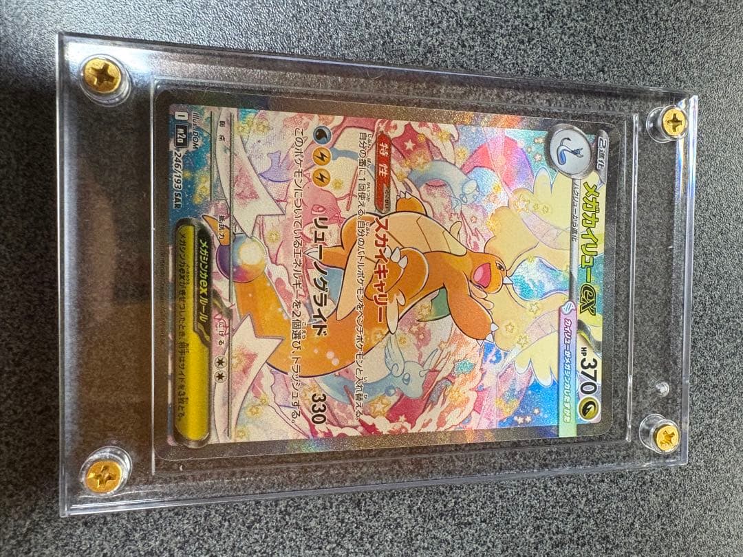 メガカイリューEX 370 HP 特別版