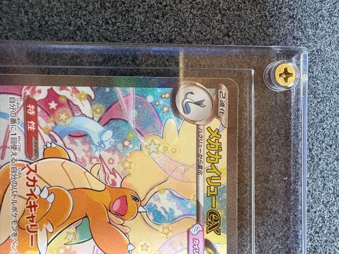 メガカイリューEX 370 HP 特別版