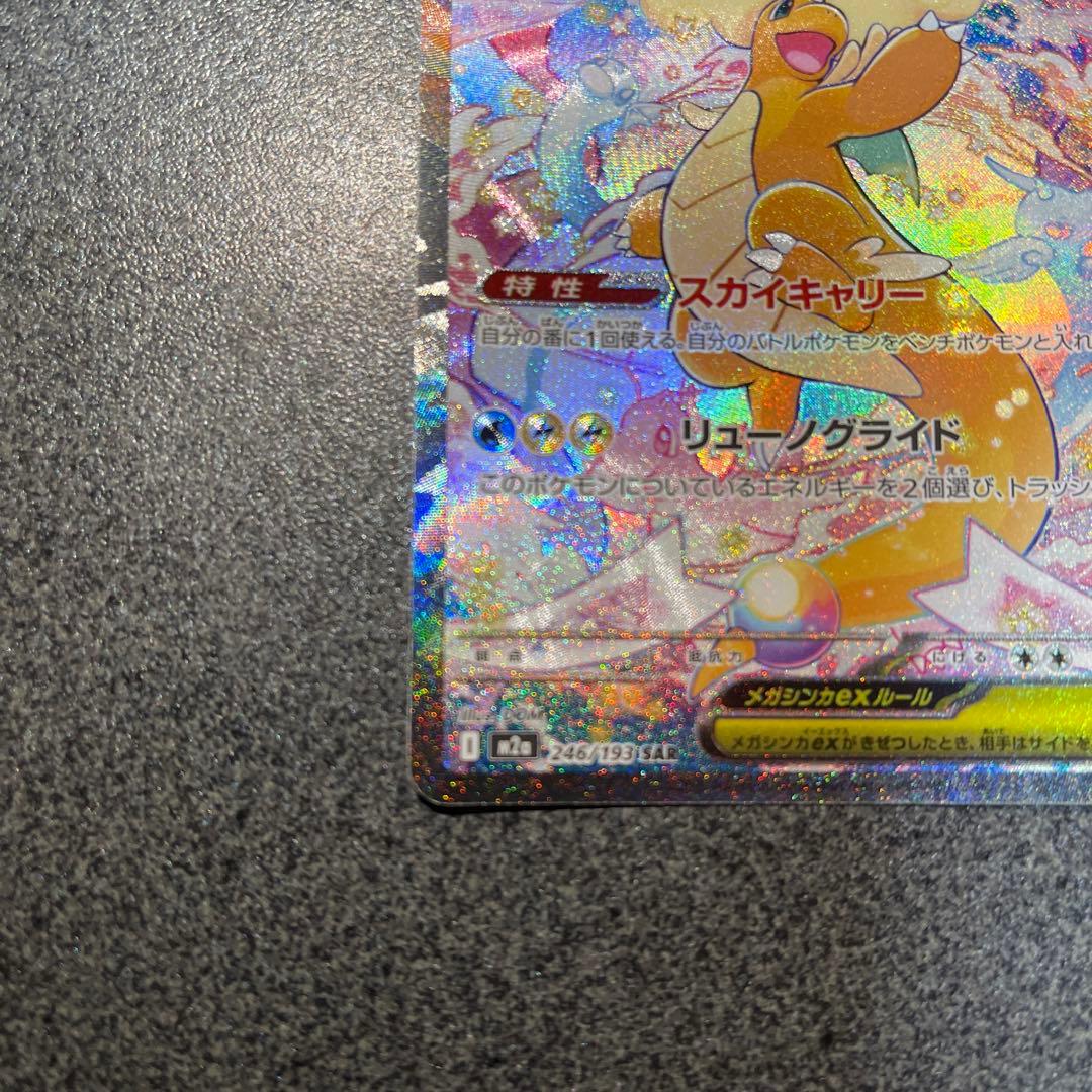 メガカイリューEX 370 HP 特別版