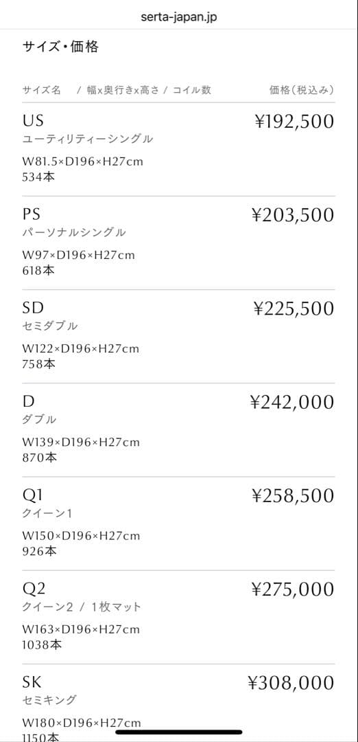 ポン　サータ　Serta マットレス　ポスチャーベーシック　クイーンサイズ