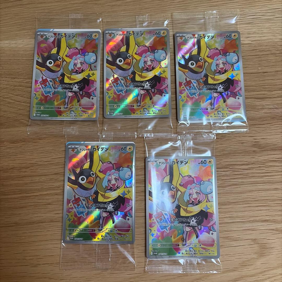 ナンジャモのカイデン PROMO 5セット未開封