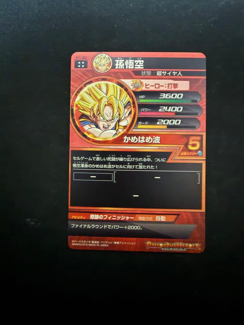 ドラゴンボールヒーローズ　H1弾セット