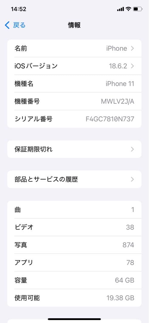 【美品】Apple iPhone 11 (PRODUCT)RED 64 GB