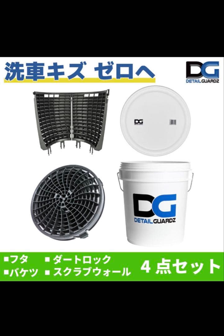 DETAIL GUARDZ 洗車用4点セット 18Lバケツ