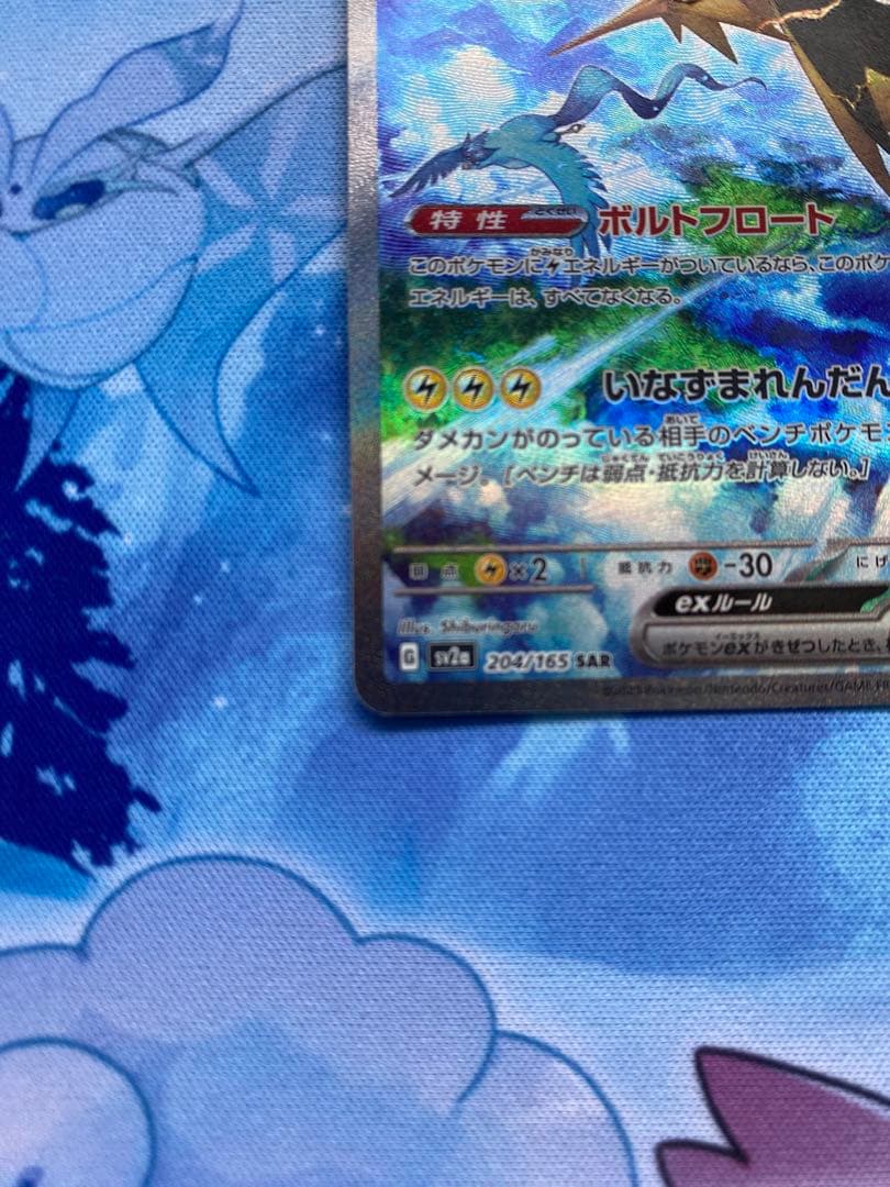 サンダーex SAR SV2a ポケモンカード151 204/165