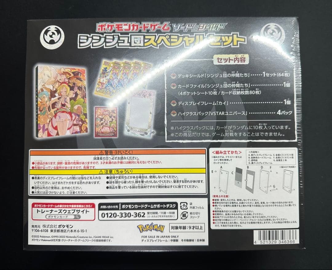 ポケモンカード　ポケカ　シンジュ団スペシャルセット　新品未開封　シュリンク付