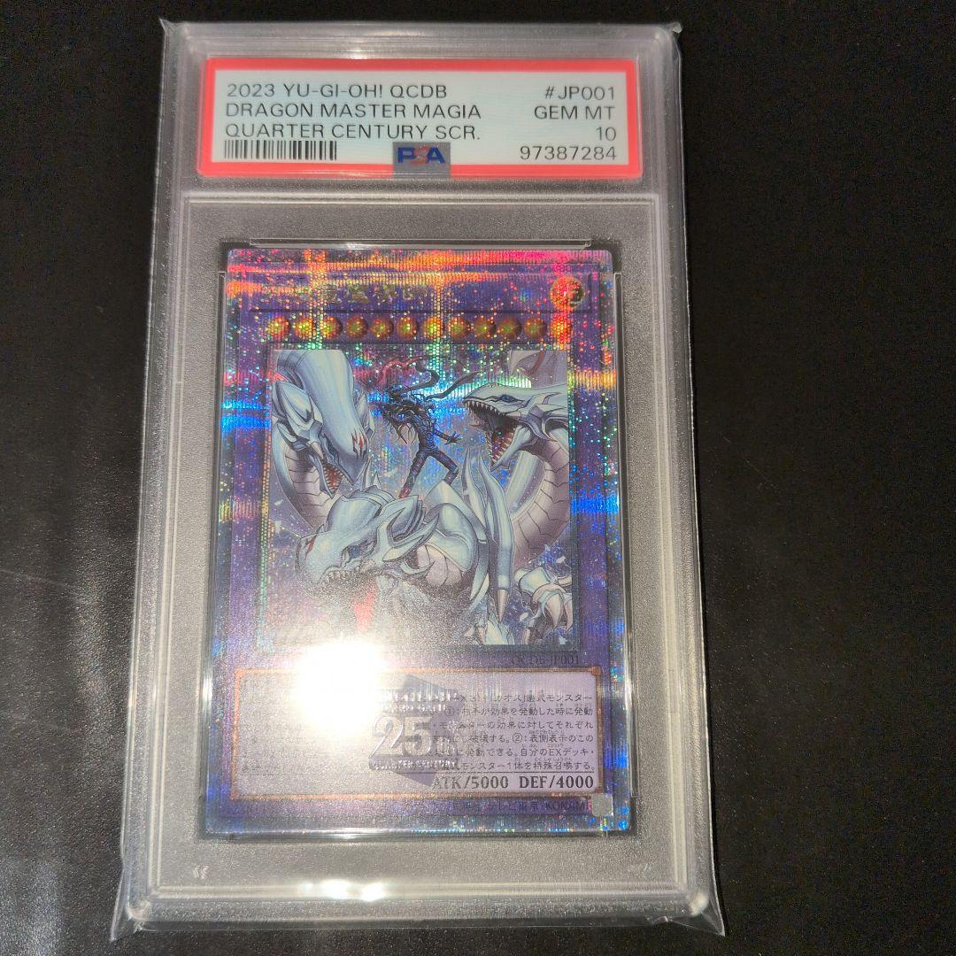 遊戯王OCG　究極竜魔導師　25thシークレット　PSA10 GEM MINT