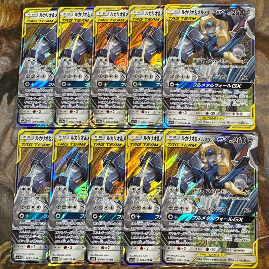 ルカリオ＆メルメタルgx RR 10枚　まとめ売り