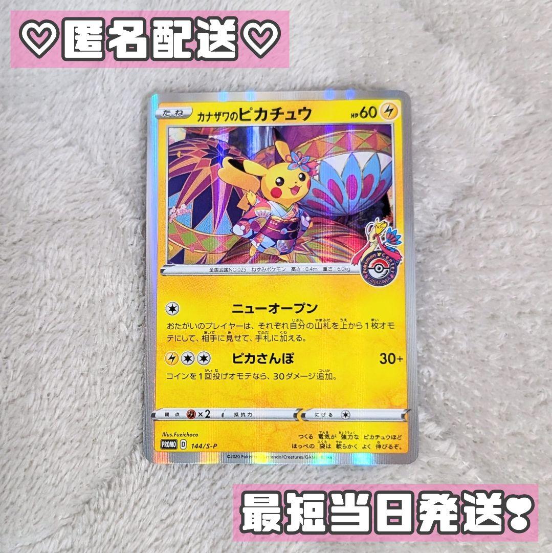 【状態・センタリング良】 ポケモンカード プロモ カナザワのピカチュウ