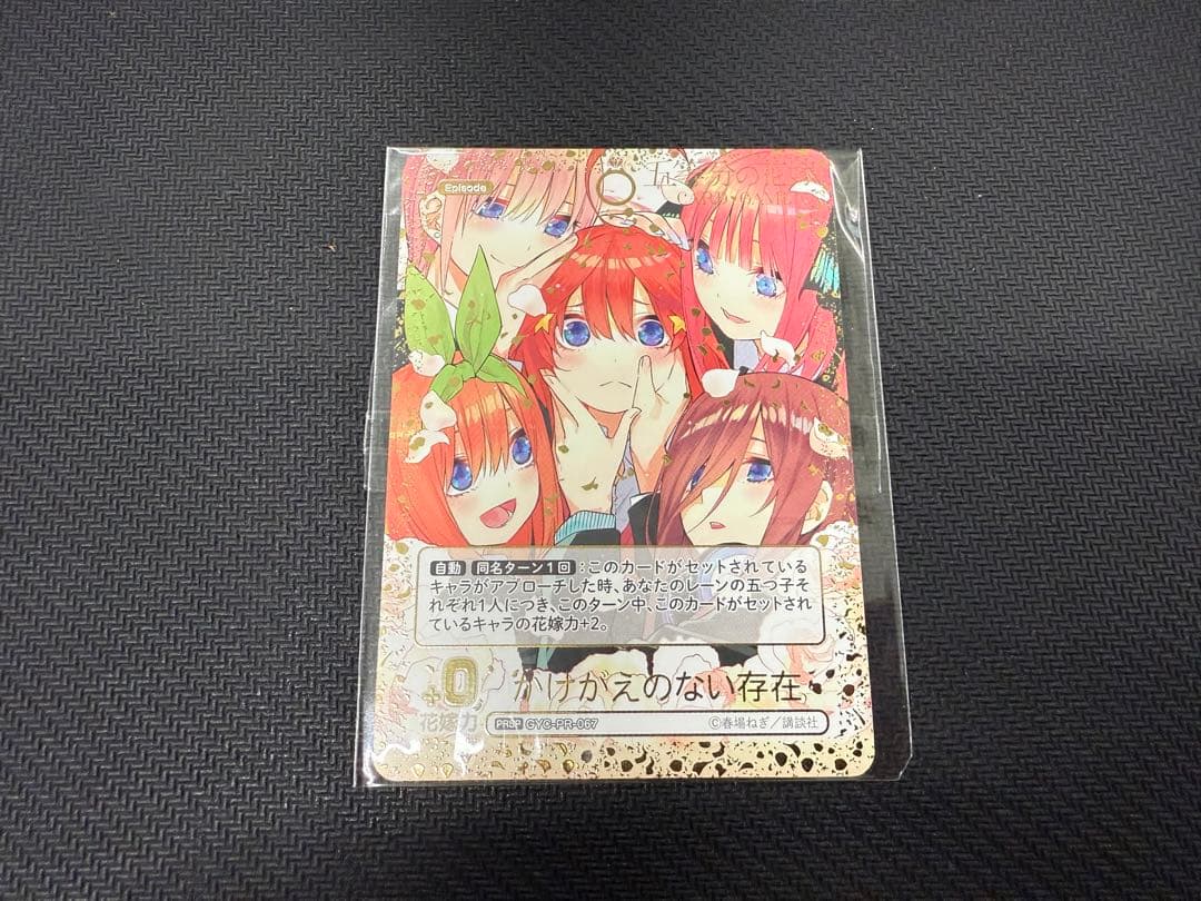 き*ち様 五等分の花嫁カードゲーム かけがえのない存在 ごとカドカップ 優勝 プ