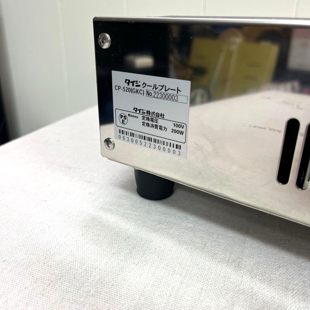 タイジ クールプレート 蓋付き 卓上 ガラストップ 動作確認済 TAIJI