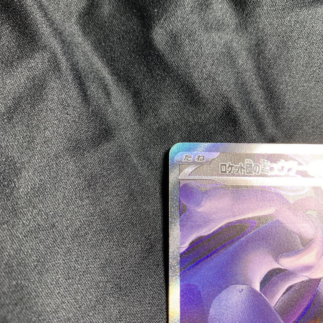 ロケット団のミュウツー SAR メガドリームex 237/193