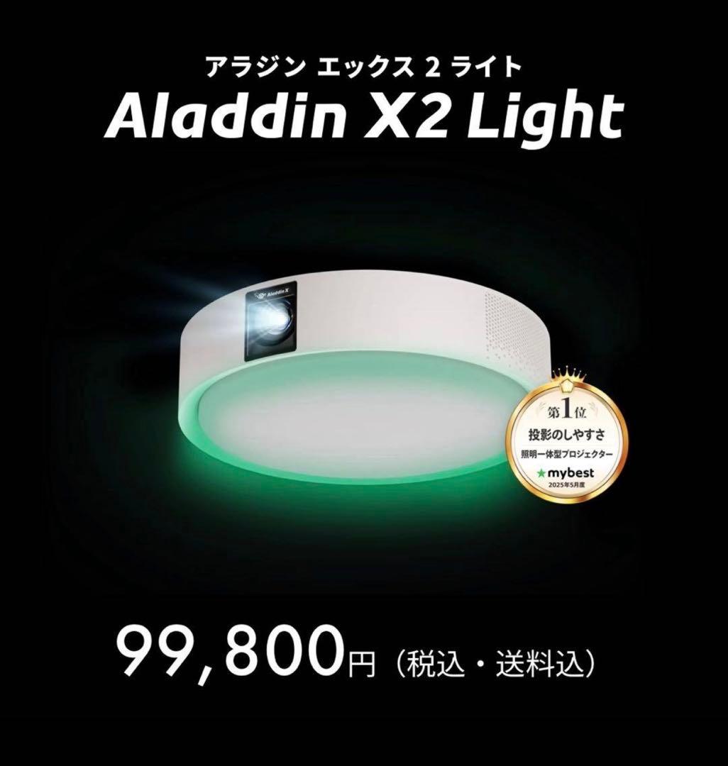 【極美品】早い者勝ちです！Aladdin X2 Light