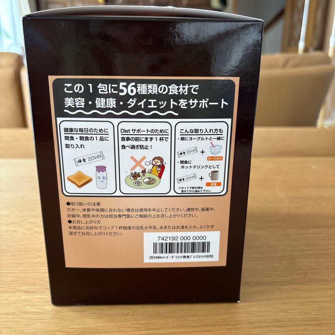 禅食 ZEN49+ SUPER PREMIUM RICH 60袋入2箱セット