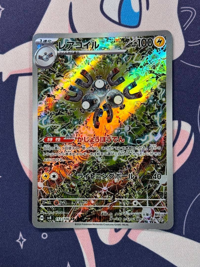 レアコイル　AR 7枚セット