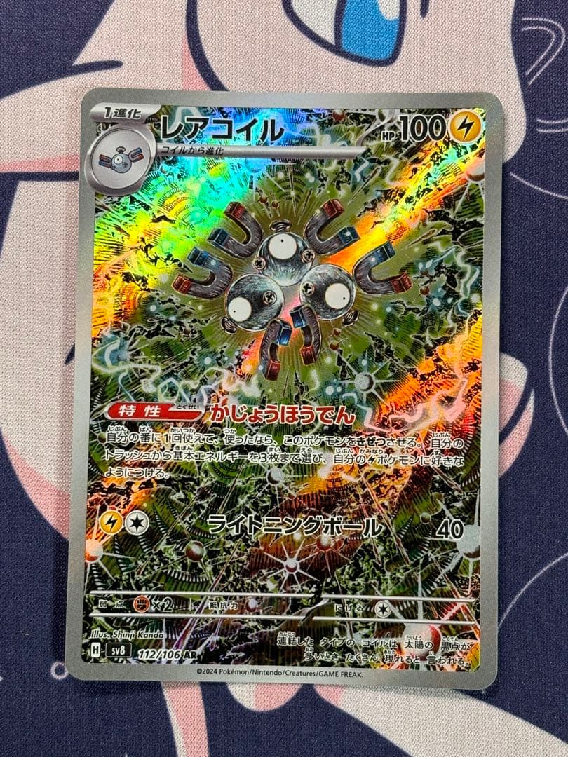 レアコイル　AR 7枚セット