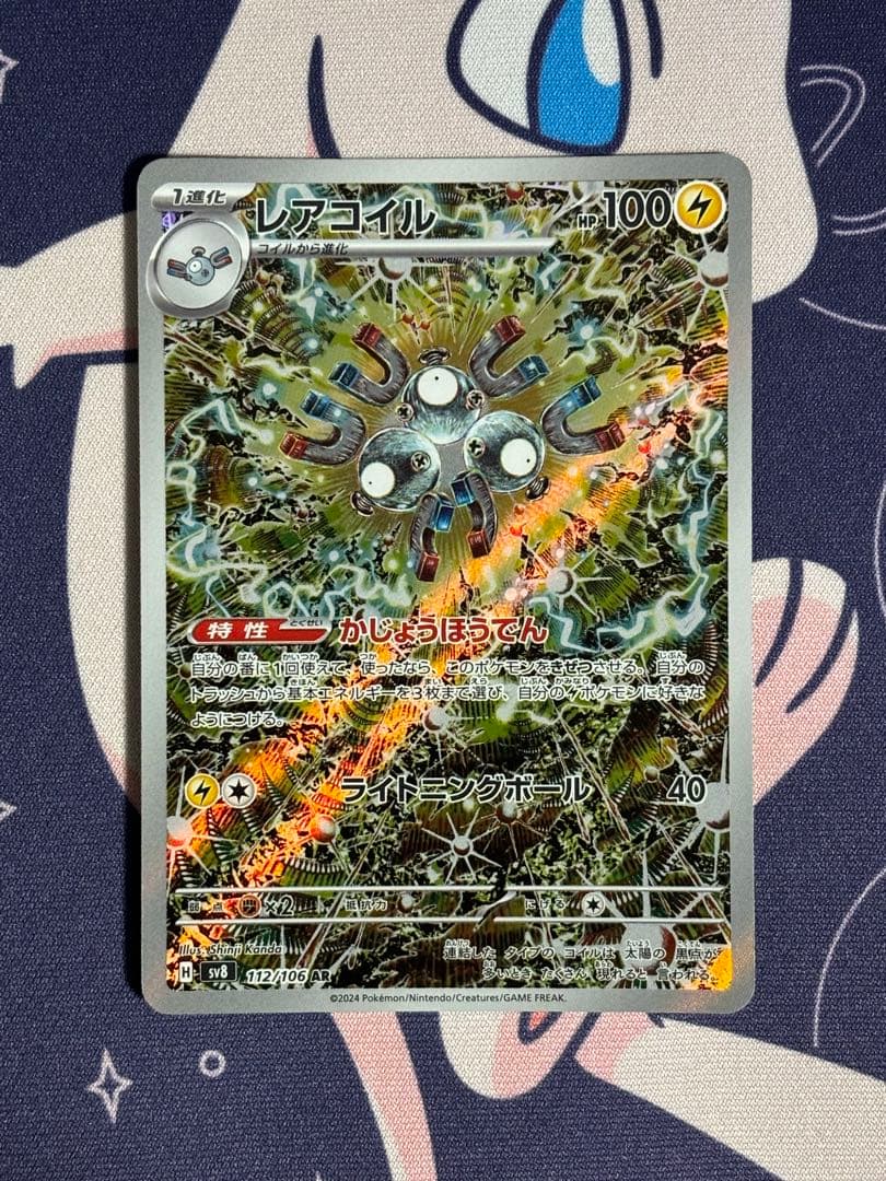 レアコイル　AR 7枚セット