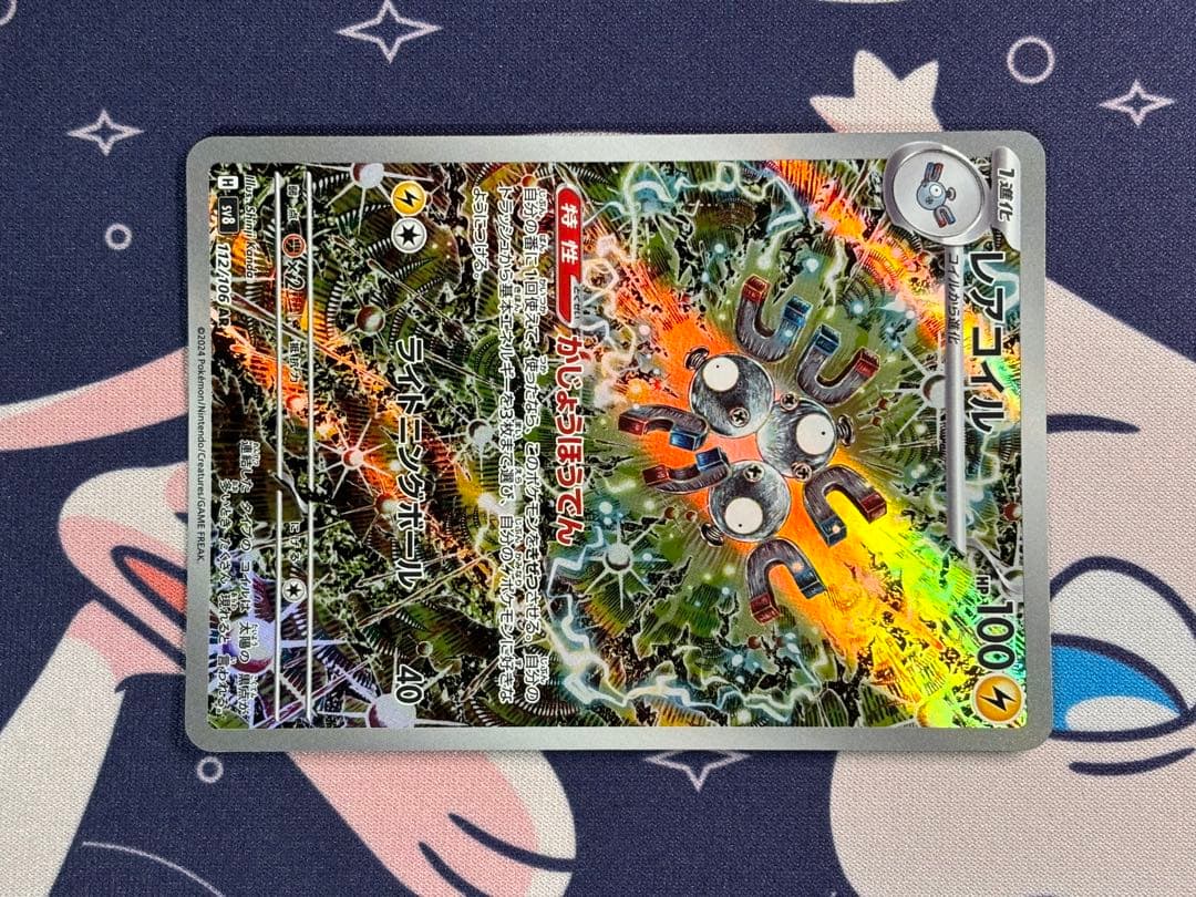 レアコイル　AR 7枚セット