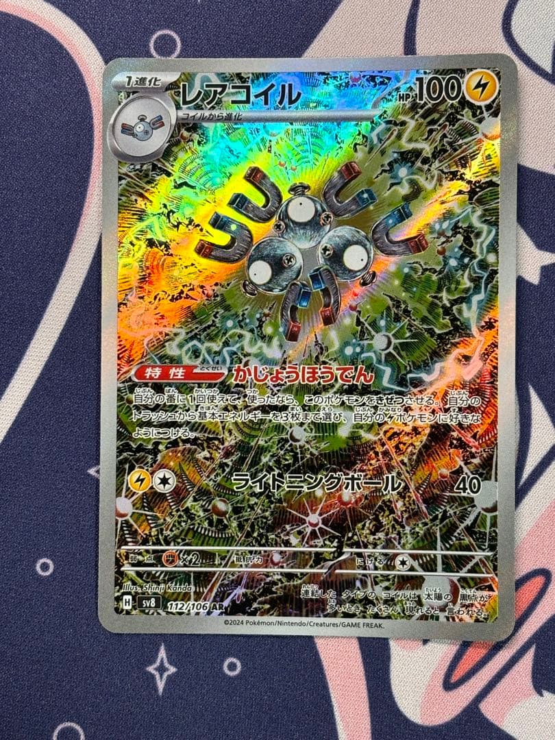 レアコイル　AR 7枚セット