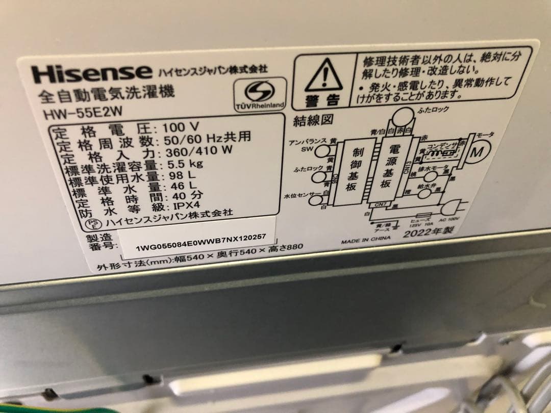 新生活家電2点セット550