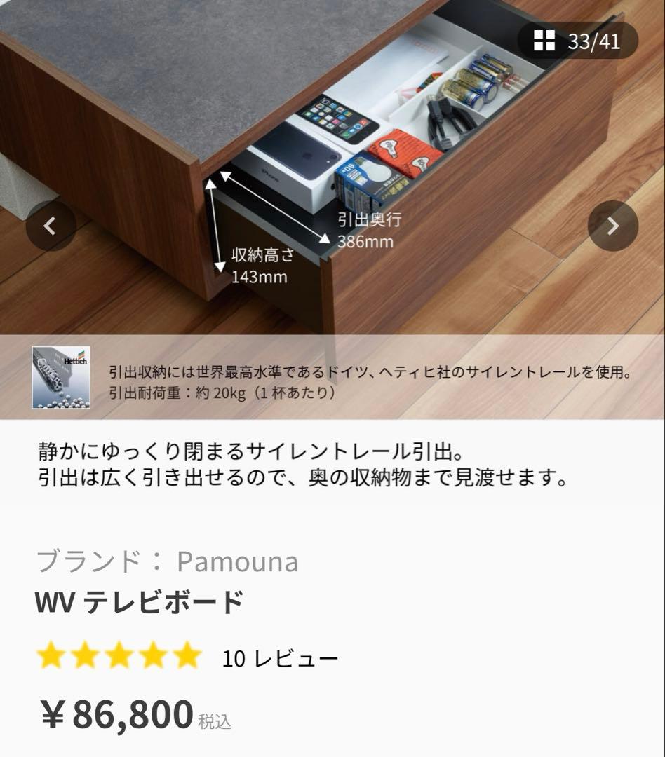 pamouna テレビボード