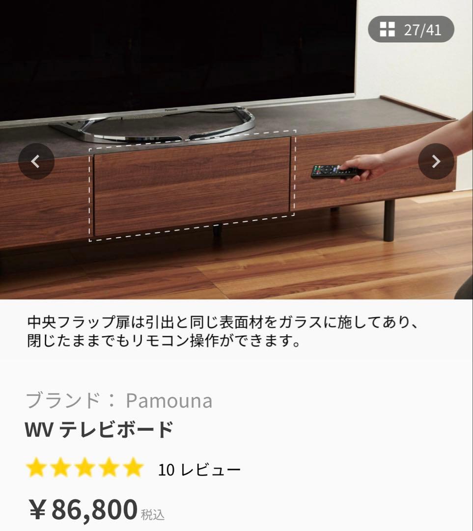 pamouna テレビボード