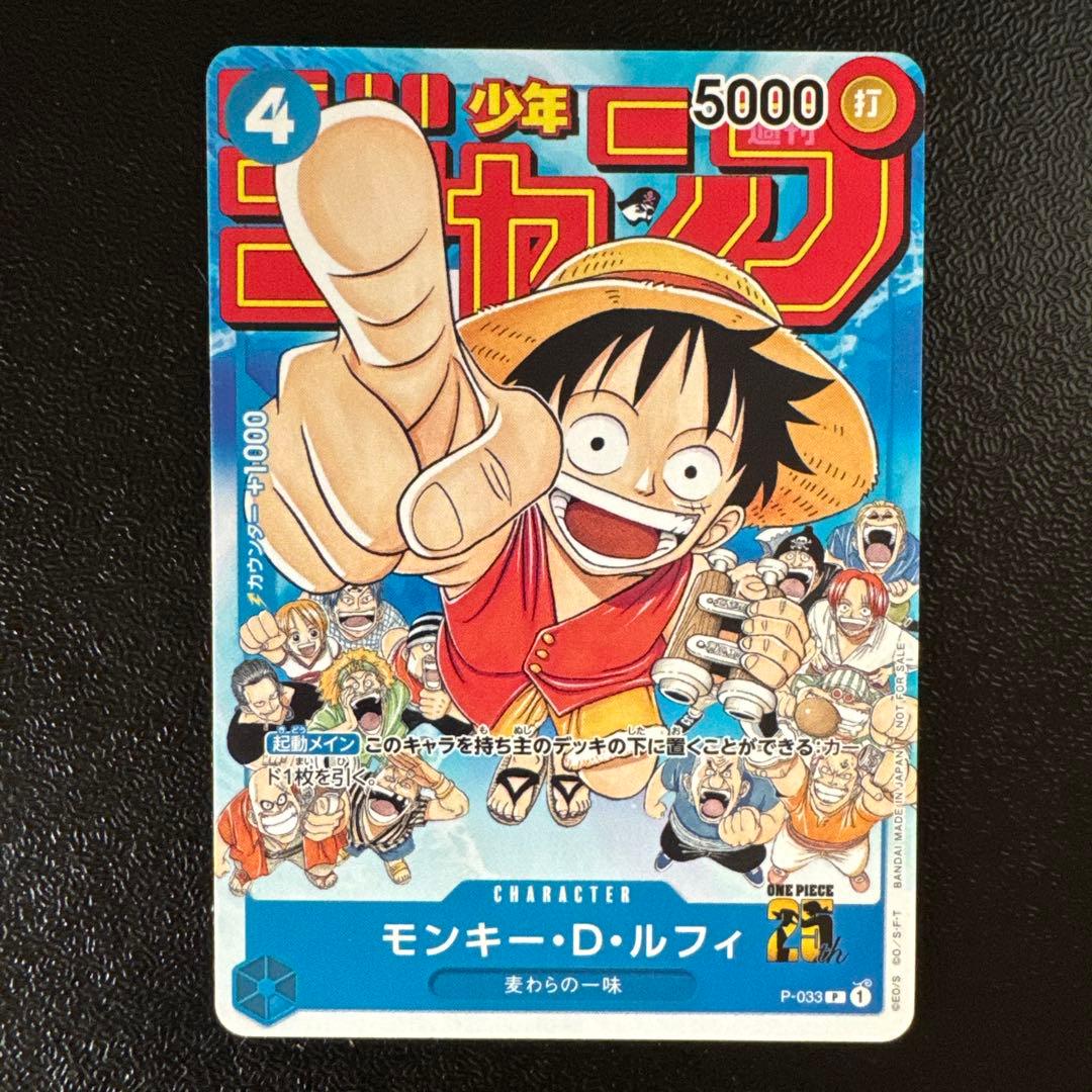 ワンピースカード　モンキー・D・ルフィ　少年ジャンプとじ込み付録