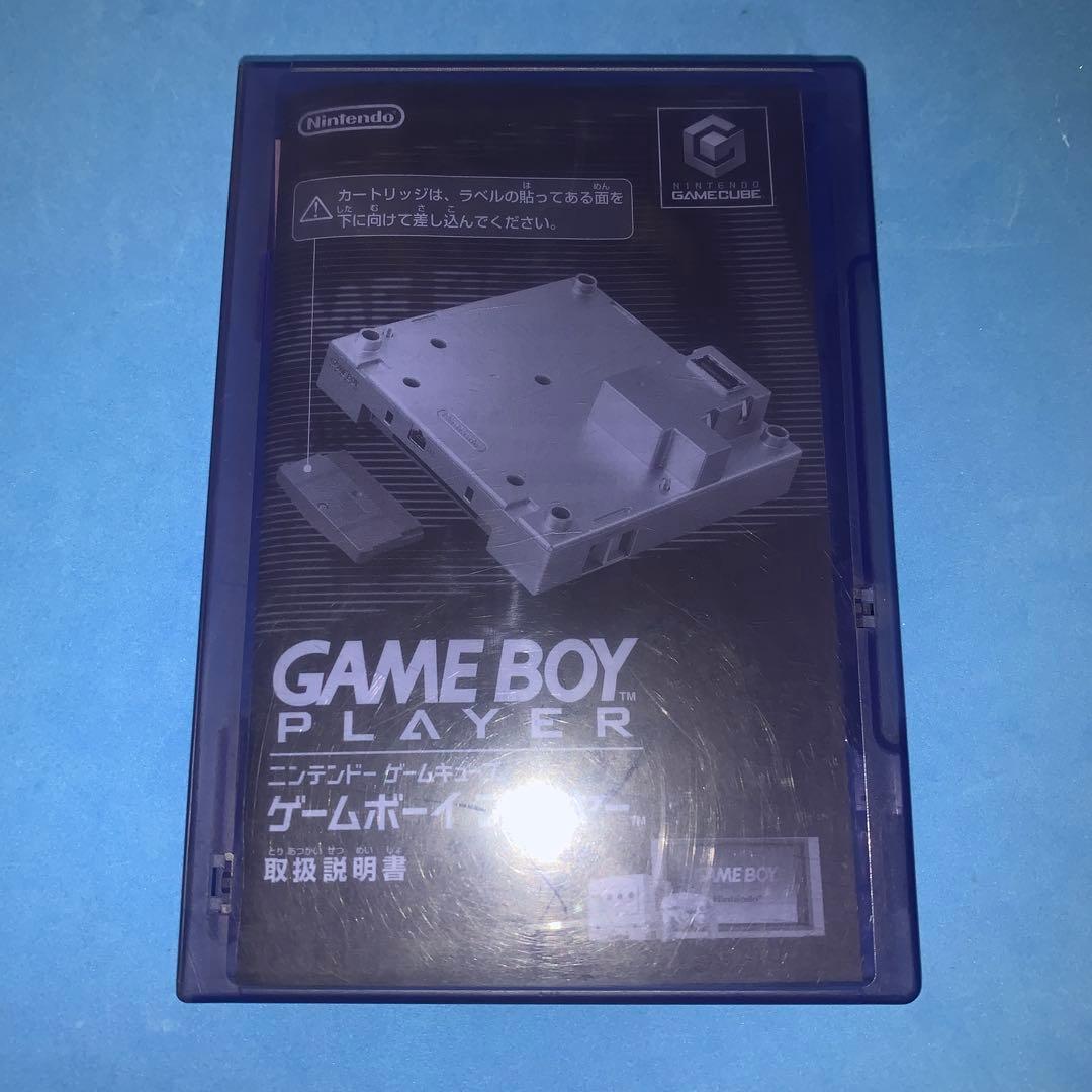 ゲームキューブ ゲームボーイプレーヤー シルバー