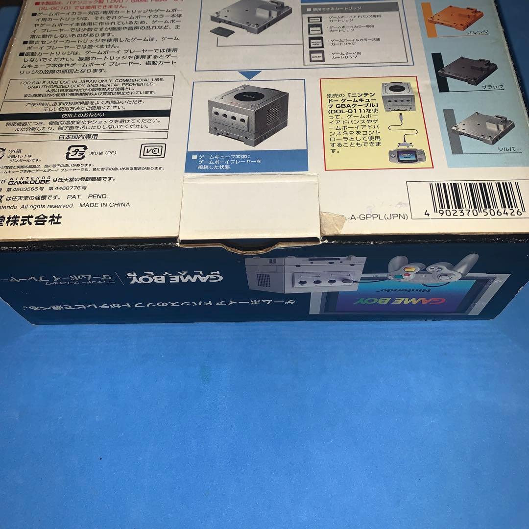 ゲームキューブ ゲームボーイプレーヤー シルバー