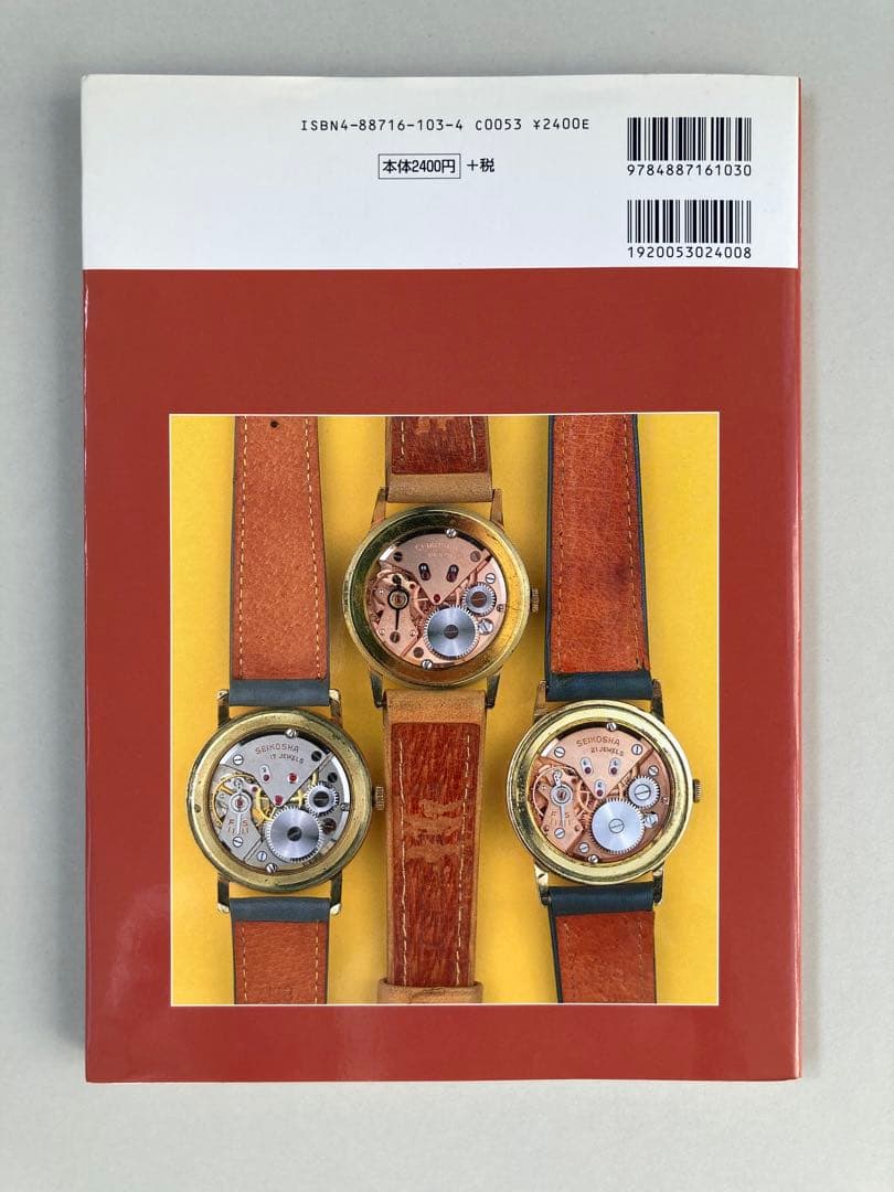 トンボ出版 国産腕時計 ⑦ セイコー マーベル 1998年 長尾 善夫 初版本