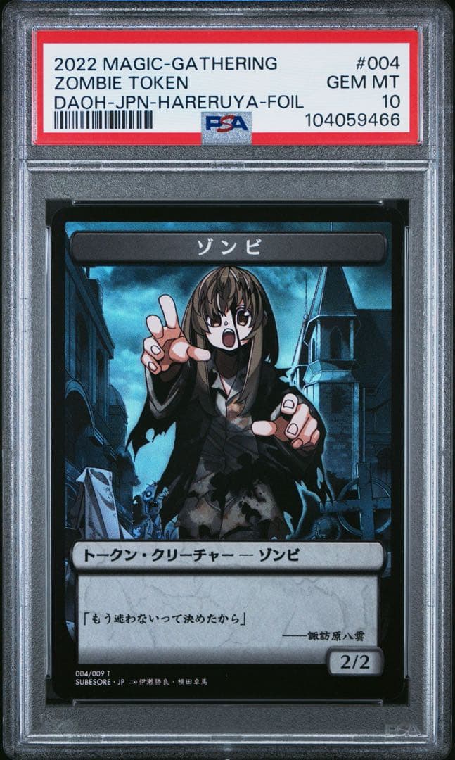 PSA10 すべそれ　ゾンビトークン foil 004/009 MTG