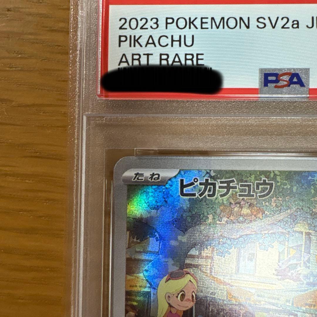 専用【PSA10】ピカチュウ AR 151 ①