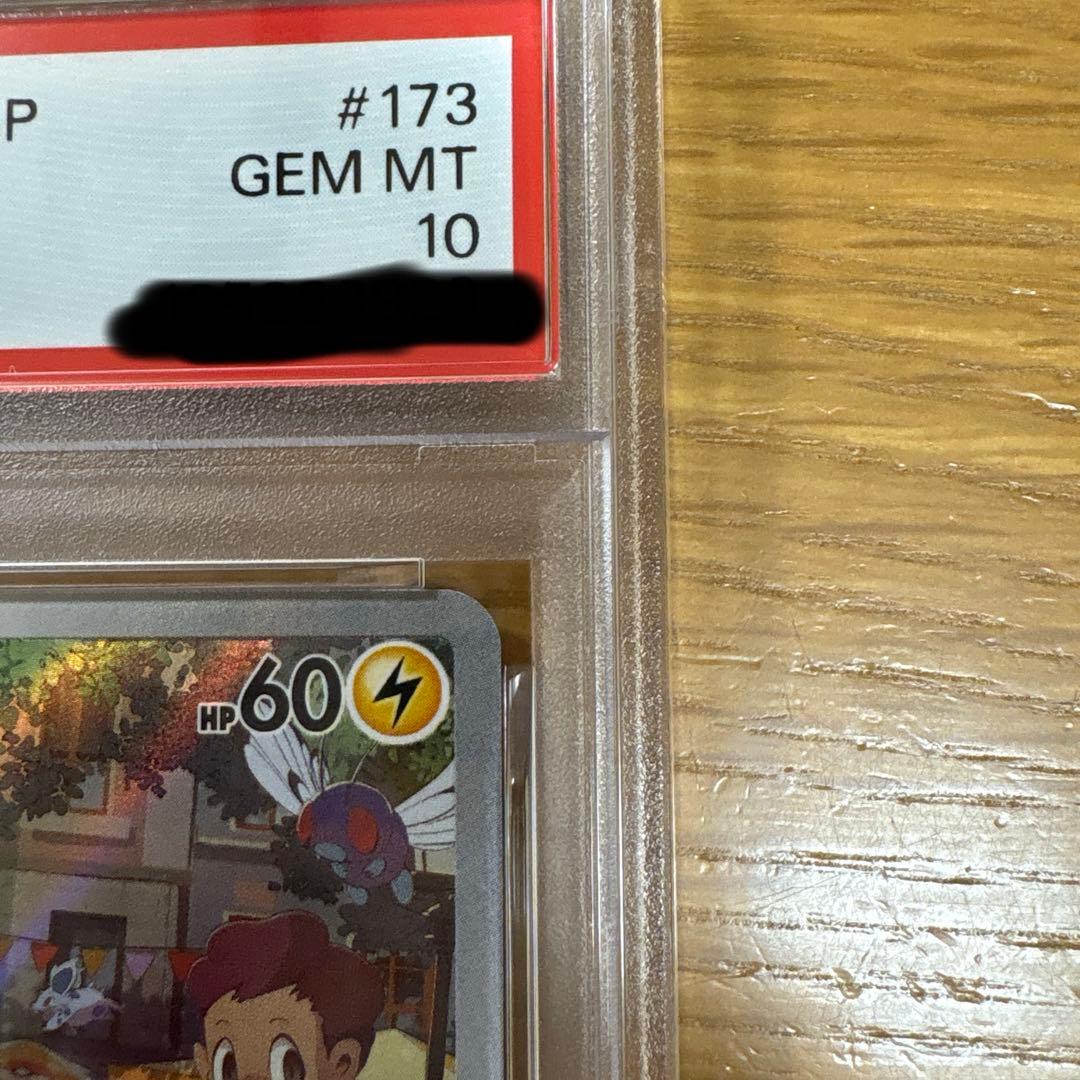 専用【PSA10】ピカチュウ AR 151 ①