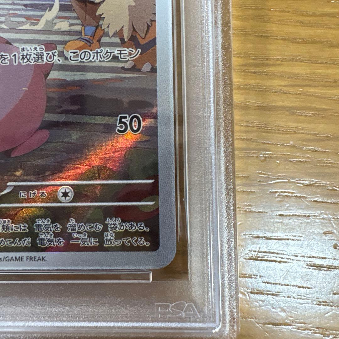 専用【PSA10】ピカチュウ AR 151 ①