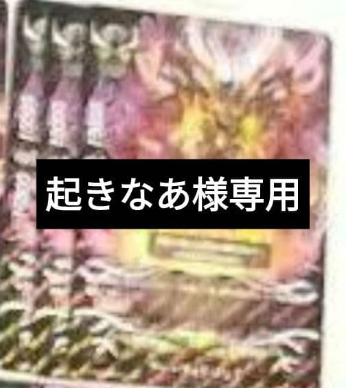 起きなあ　ロストセット