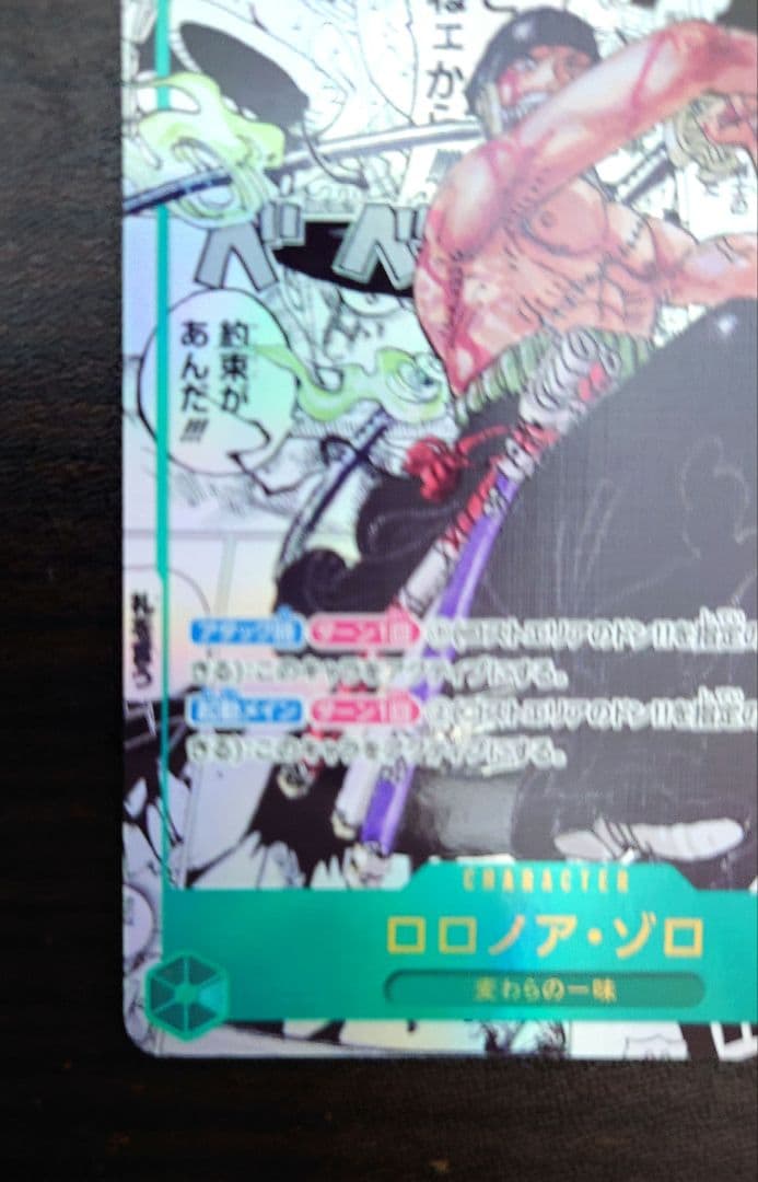 ロロノア・ゾロ SR コミパラ OP06-118