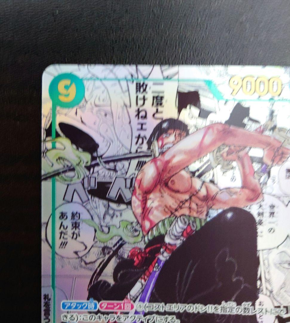 ロロノア・ゾロ SR コミパラ OP06-118