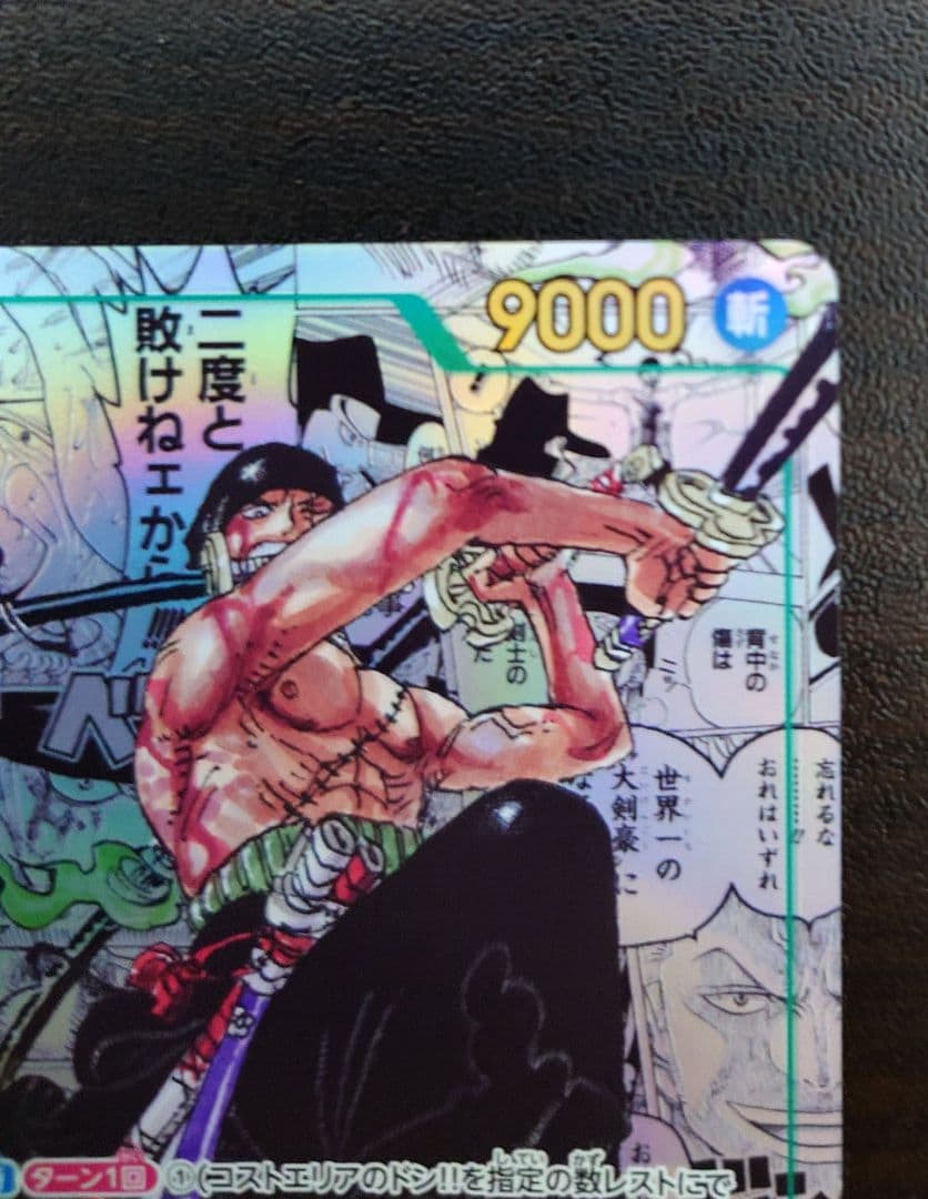 ロロノア・ゾロ SR コミパラ OP06-118