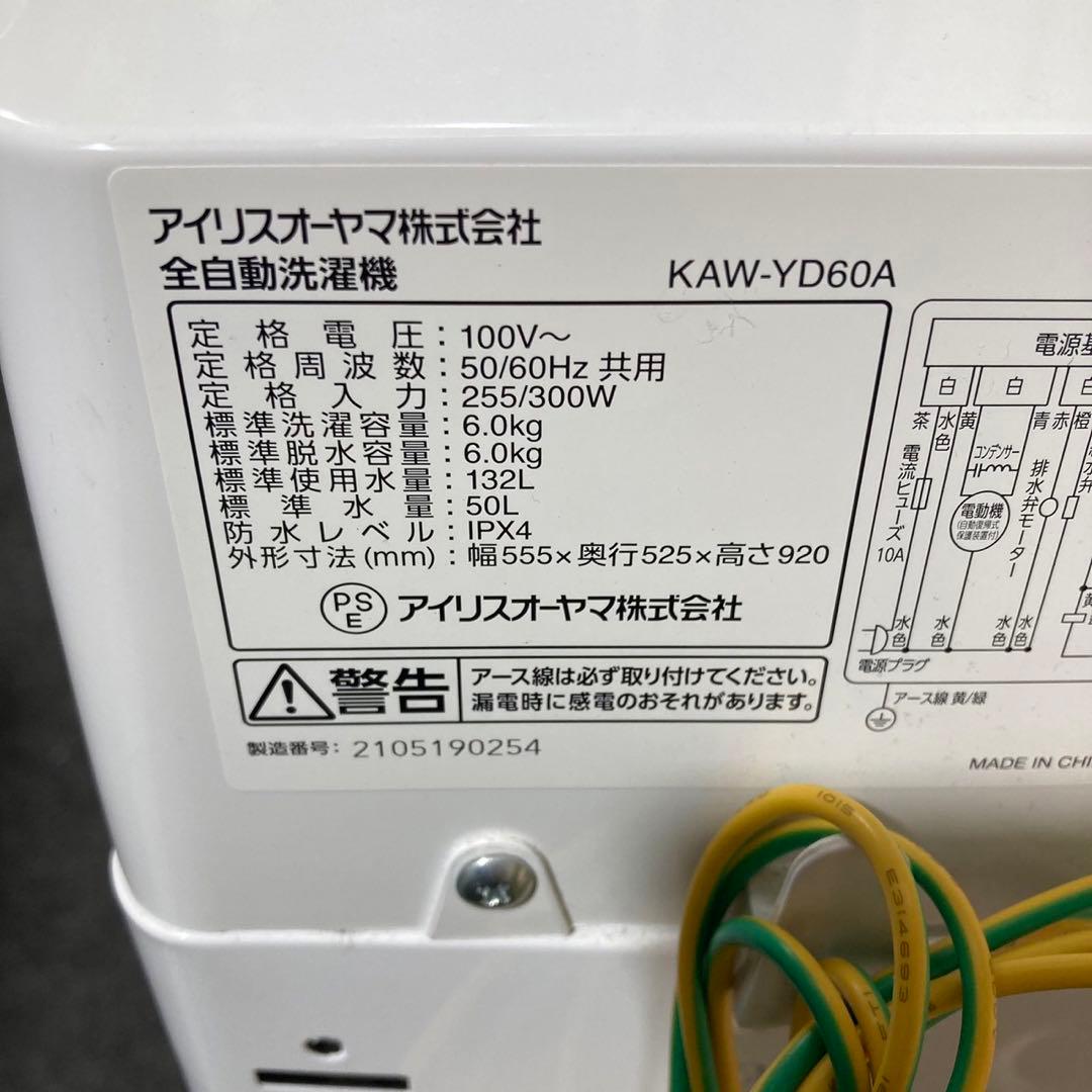 生活家電2点セット 冷蔵庫 洗濯機 2021年製 格安 お買い得 d4737