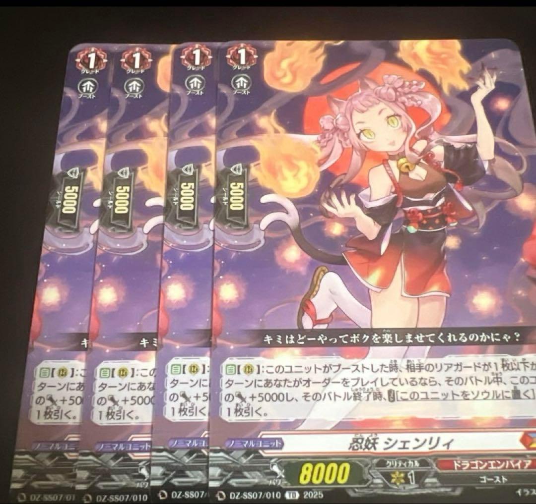 忍妖　シェンリィ