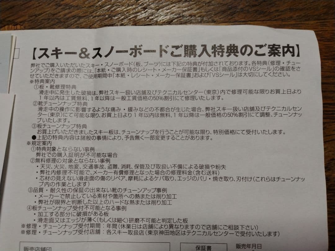 オマケ付き！アトミック ブーツ HAWX PRIME90 ATOMIC