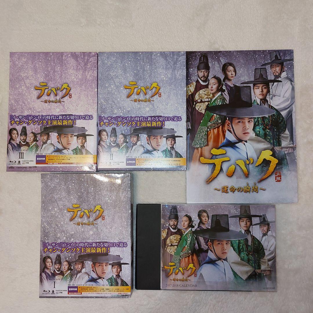 テバク Blu-ray BOX3巻セット チャングンソク ヨ・ジング ヨジング